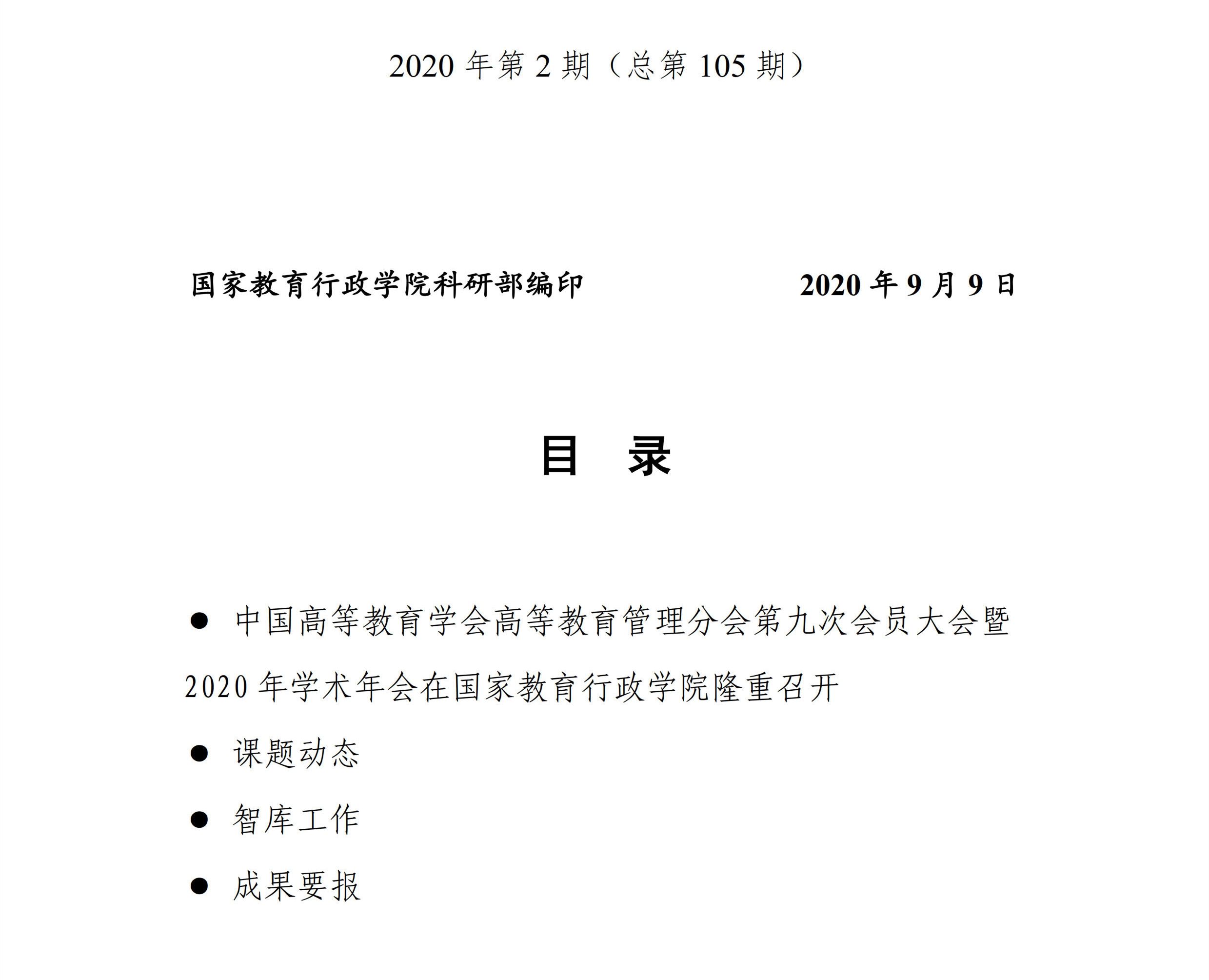 科研动态2020.9.9_1