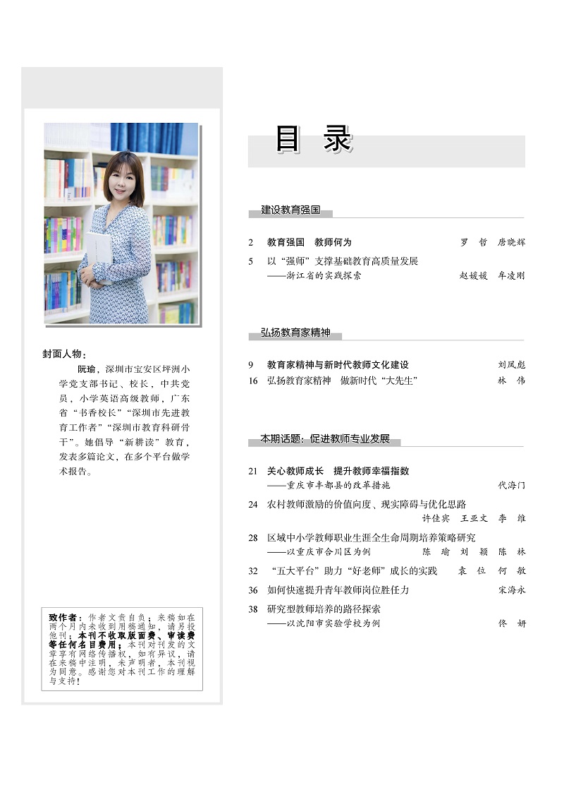 《中小学校长》2024年9期（总第317期）_页面_04