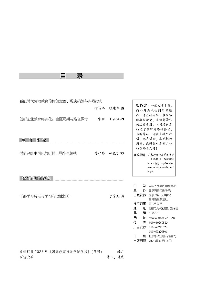 2024-11目录_页面_2