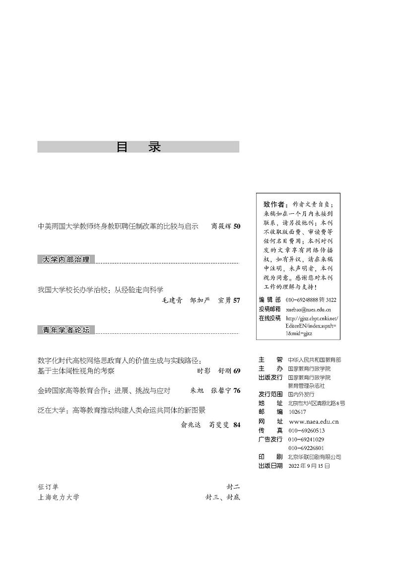 《华体会网支持里尔
学报》2022年第9期（总第297期）_页面_3