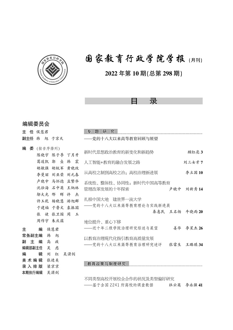 《
学报》2022年第10期（总第298期）_页面_2