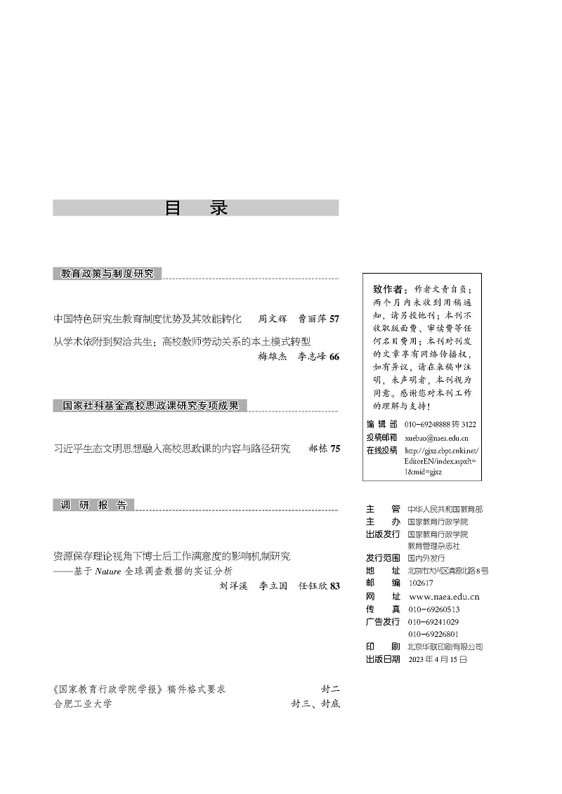 《
学报》2023年第4期（总第304期）_页面_3