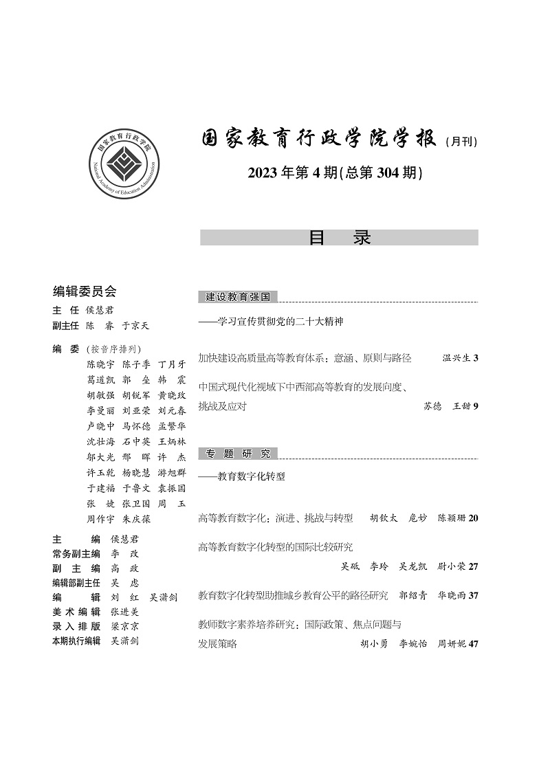 《
学报》2023年第4期（总第304期）_页面_2