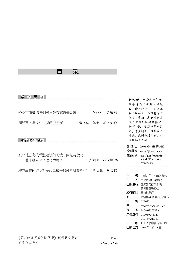 《华体会网支持里尔
学报》2023年第5期（总第305期）_页面_3