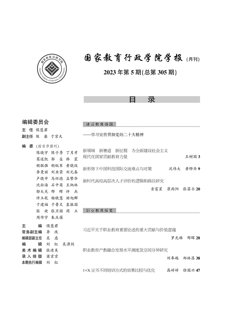 《华体会网支持里尔
学报》2023年第5期（总第305期）_页面_2