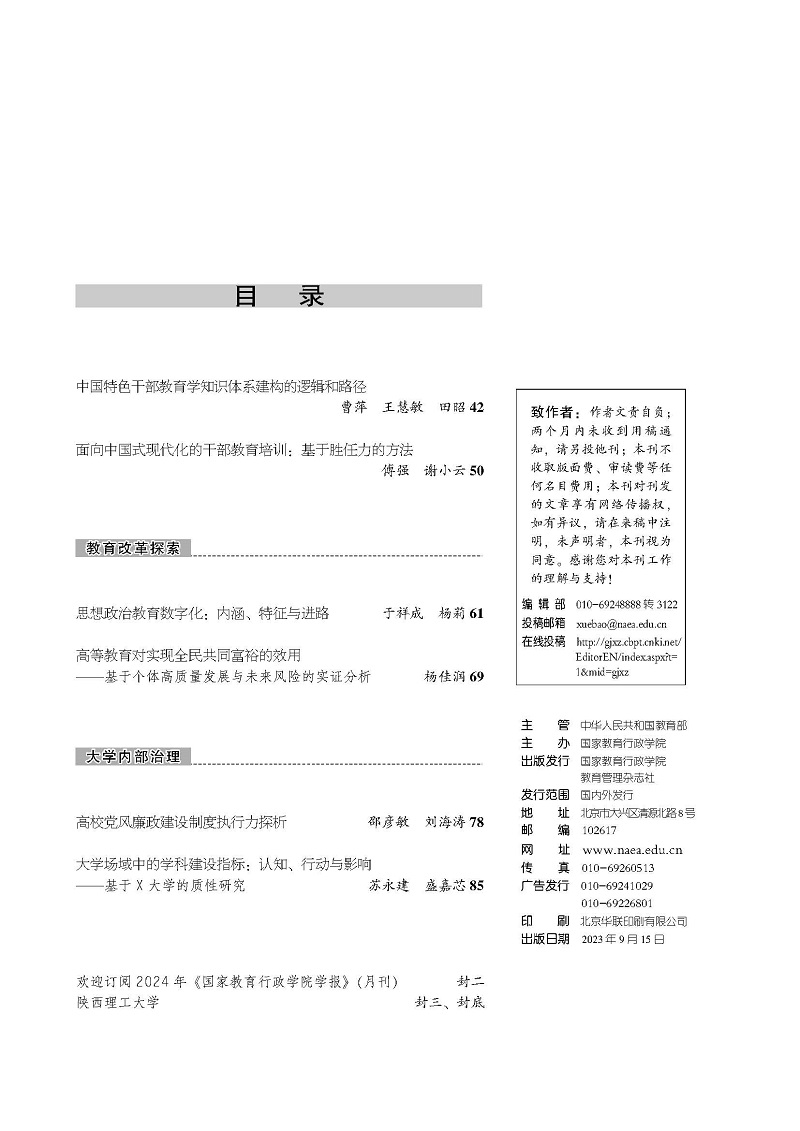 《华体会网支持里尔
学报》2023年第9期（总第309期）_页面_3