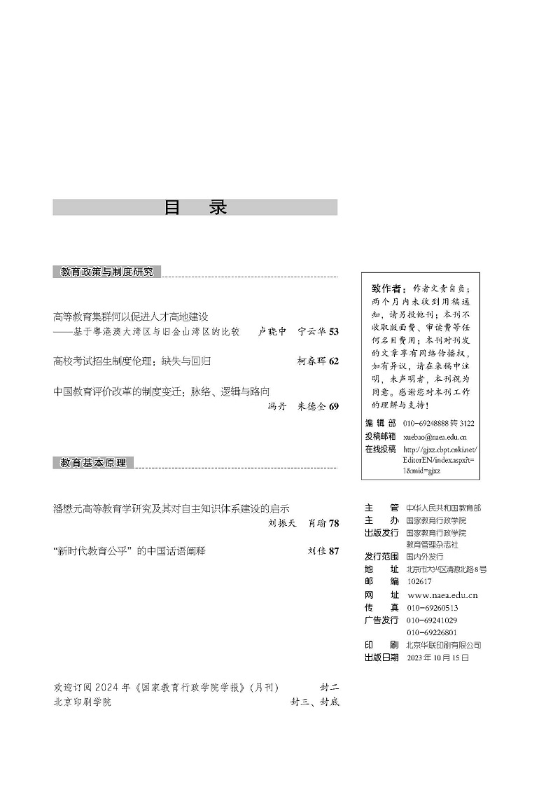 《华体会网支持里尔
学报》2023年第10期（总第310期）_页面_3