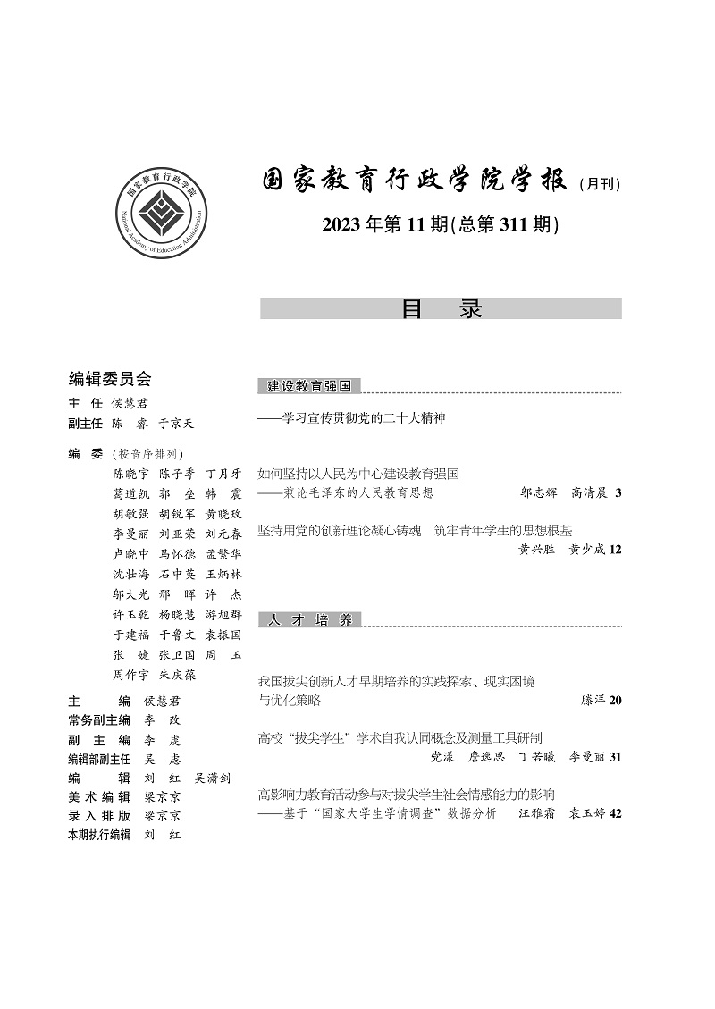 《华体会网支持里尔
学报》2023年第11期（总第311期）_页面_2