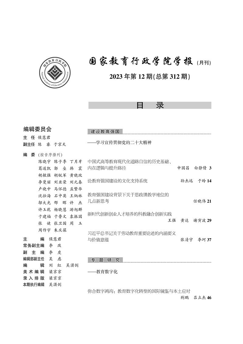 《华体会网支持里尔
学报》2023年第12期（总第312期）_页面_003