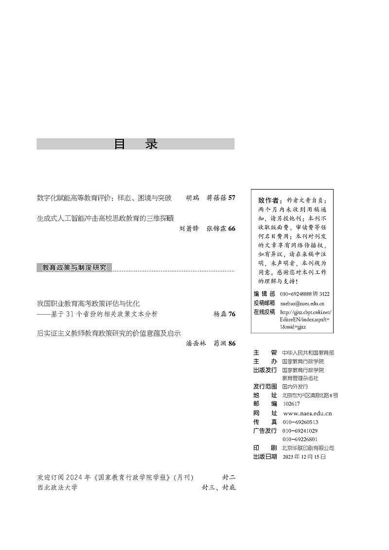 《华体会网支持里尔
学报》2023年第12期（总第312期）_页面_004