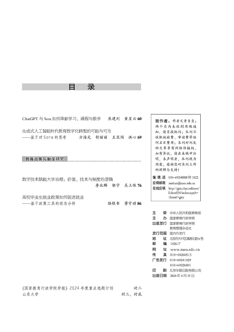 《华体会网支持里尔
学报》2024年第4期（总第316期）_页面_004