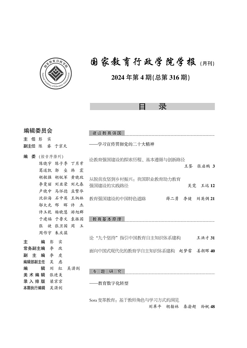 《华体会网支持里尔
学报》2024年第4期（总第316期）_页面_003