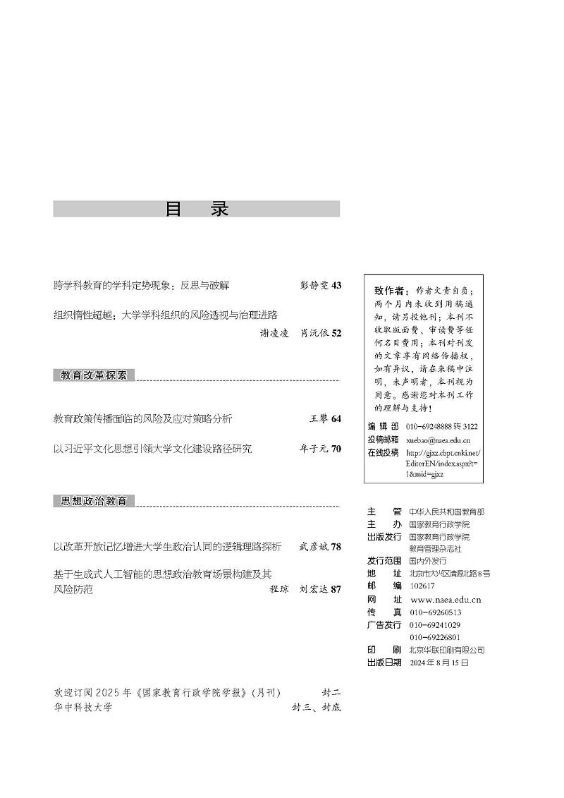 2024-8目录_页面_2