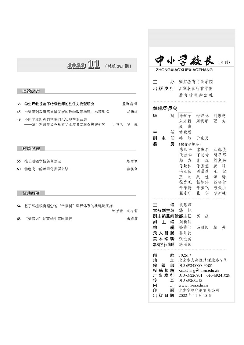 《中小学校长》2022年11期（总第295期）_页面_3