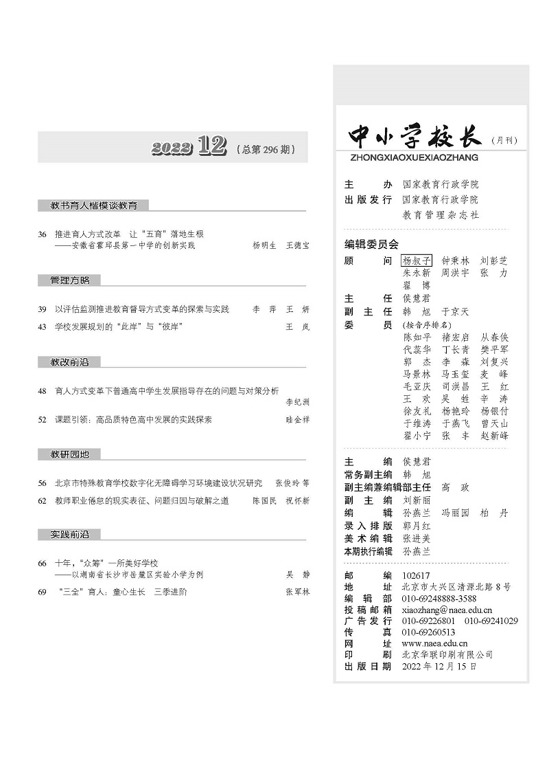 《中小学校长》2022年12期（总第296期）_页面_3