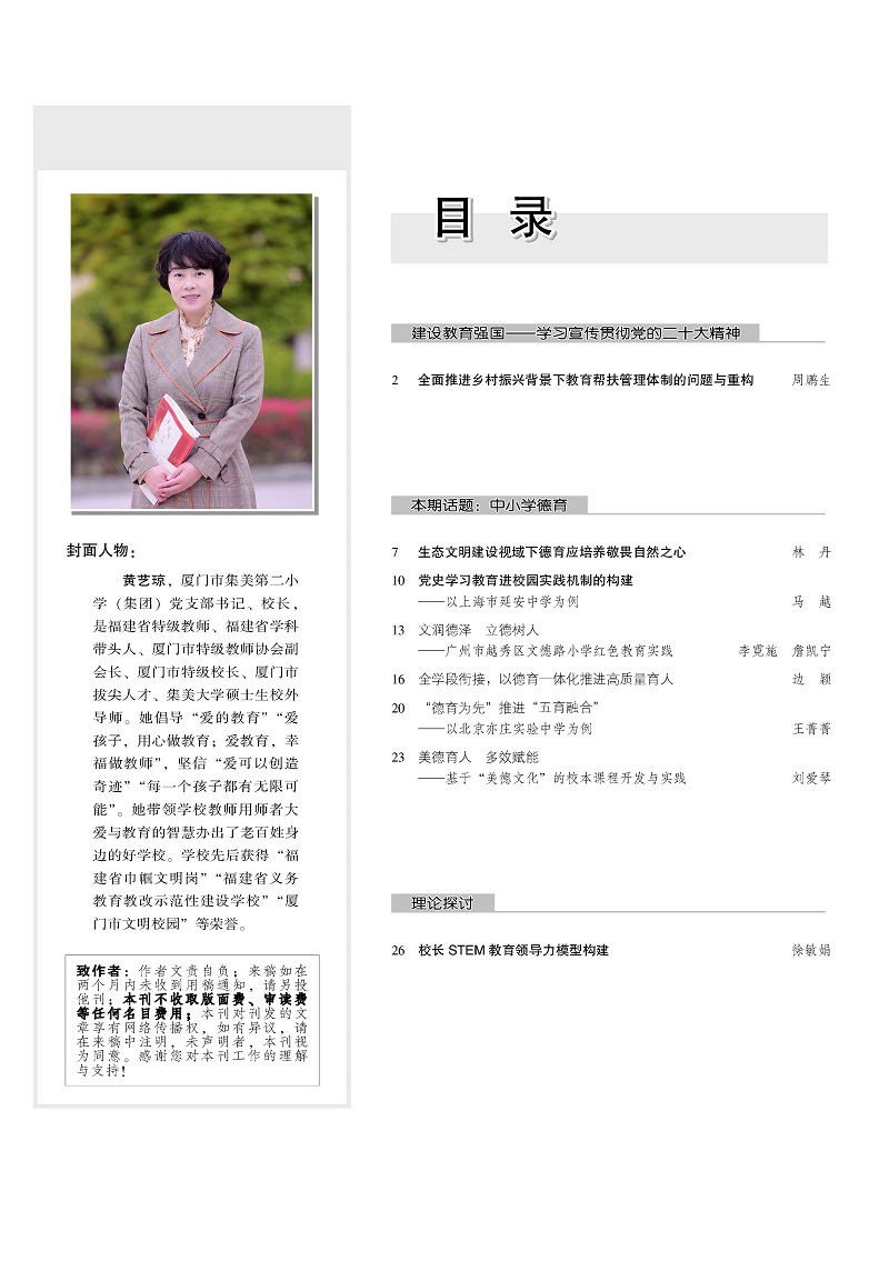 《中小学校长》2023年4期（总第300期）_页面_2