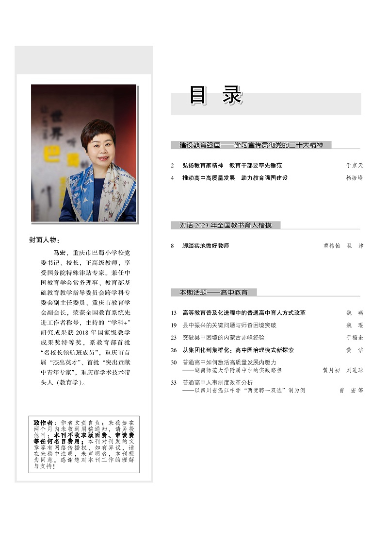 《中小学校长》2023年10期（总第306期）_页面_2