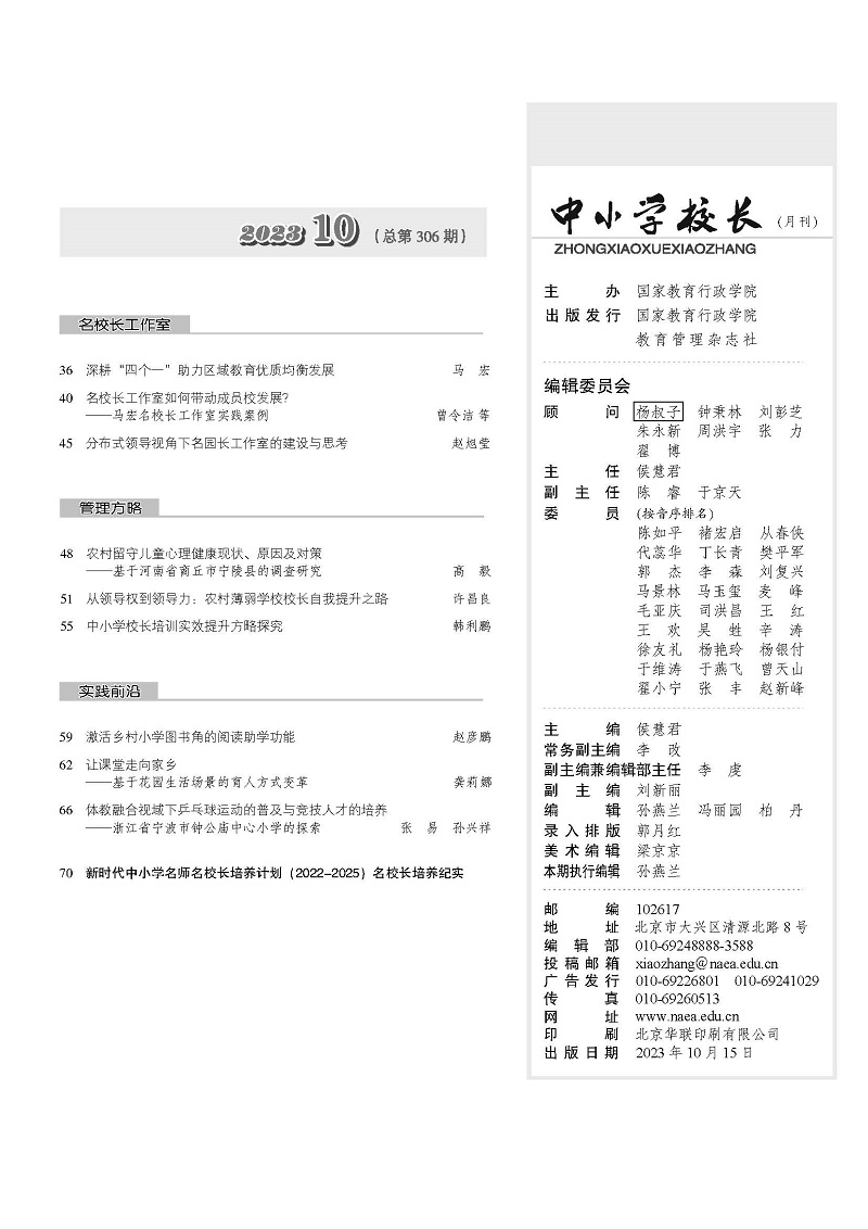 《中小学校长》2023年10期（总第306期）_页面_3