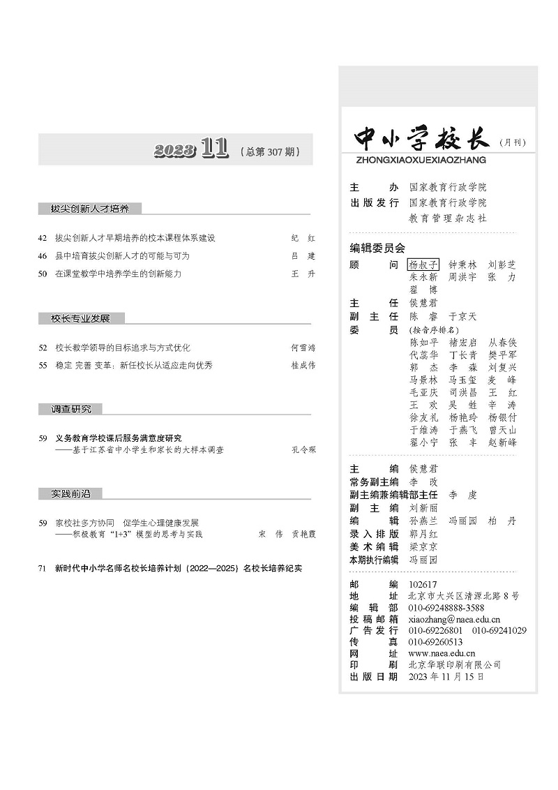 《中小学校长》2023年11期（总第307期）(1)_页面_3